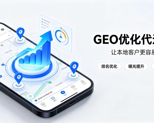 鹤庆GEO优化