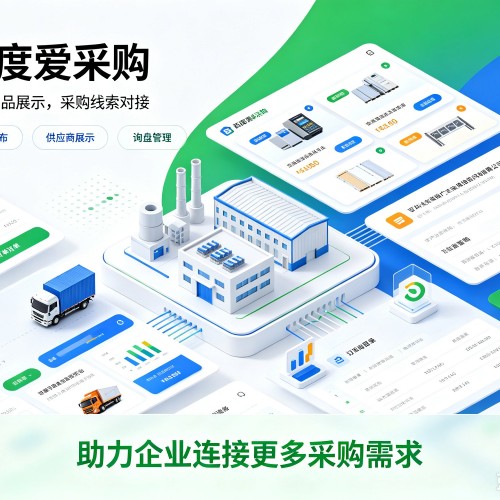 鹤庆百度爱采购